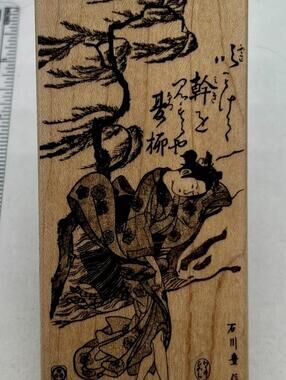 Hero Arts H1836 Windy Walk Geisha Rubber Stamp Asian Art Vintage